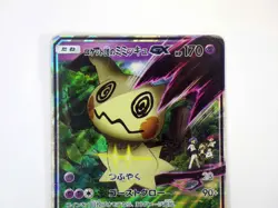 Team Rocket's Mimikyu GX 010/026 Holo Promo Ash vs Rocket Deck Japanese MP 2017 - Image 3