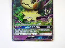 Team Rocket's Mimikyu GX 010/026 Holo Promo Ash vs Rocket Deck Japanese MP 2017 - Image 4
