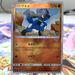 Riolu 055/150 Shatterfoil sm8b Japanese Pokemon Card ~ MP - Image 1