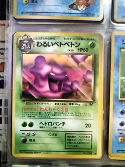 1996 - Pokemon - Dark Muk - No. 089 - Team Rocket - Japanese- Vintage Pokemon - Image 1