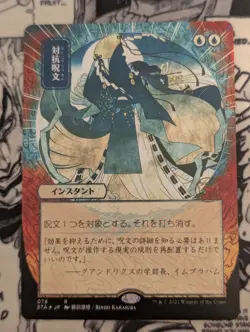 Counterspell Japanese Mystical Archive Foil Etched - Image 1