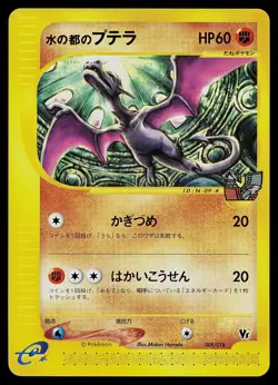 Pokemon Card - Alto Mare's Aerodactyl Japanese Theater Limited VS Pack 009/018 - Image 1