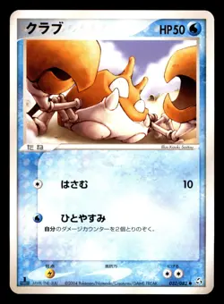Krabby 032/082 ex Flight of Legends Pokemon Japanese Moderately Played - Image 1