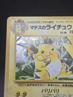Pokemon Cards: Japanese Gym 2 Rare Holo: Lt. Surge's Raichu 26 Holo Bleed LP - Image 4