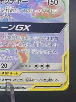Trevenant & Dusknoir GX Tag Team Holo Card 213/173 SM12a Japanese Edition - Image 2