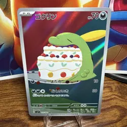 Pokemon Gulpin TCG Card 112/102 AR SV7 Stellar Miracle NM Condition Pack Fresh - Image 1