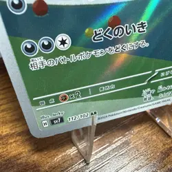 Pokemon Gulpin TCG Card 112/102 AR SV7 Stellar Miracle NM Condition Pack Fresh - Image 5