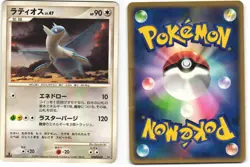 Latios Pokemon TCG Magmortar vs Electivire Deck (DP4) MP - Image 3