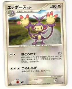 Ambipom Pokemon TCG Magmortar vs Electivire Deck (DP4) MP - Image 1