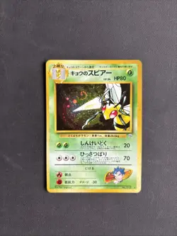 Pokemon TCG Koga's Beedrill Holo Card 015 Gym Challenge Japanese WOTC 1999 - NM - Image 1