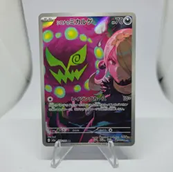Cynthia's Spiritomb AR 208/193 M2a MEGA Dream ex Pokemon Card Japanese - Image 1