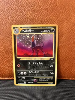 [NM} MOUTHSWIRL Houndoom Pokemon Card Japanese No.229 Neo Revelation Vintage - Image 1