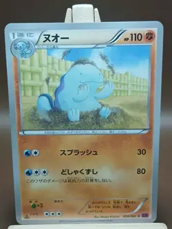LP Quagsire 039/081 Bandit Ring Japanese Pokemon - Image 1