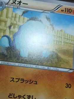LP Quagsire 039/081 Bandit Ring Japanese Pokemon - Image 2