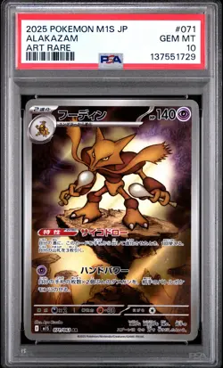 2025 POKEMON JPN M1S-MEGA SYMPHONIA ART RARE #071 ALAKAZAM PSA 10 - Image 1