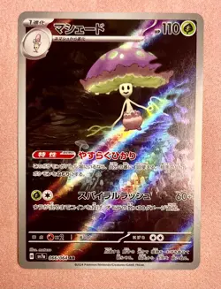 Shiinotic | 066/064 | Paradise Dragona | 2024 Pokemon Japanese Art Rare | NM - Image 1