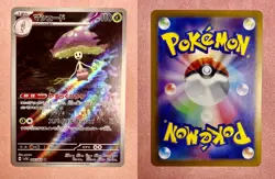 Shiinotic | 066/064 | Paradise Dragona | 2024 Pokemon Japanese Art Rare | NM - Image 3