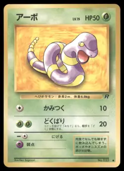 EKANS NO. 023 TEAM ROCKET POKEMON JAPANESE COMMON LP - Image 2