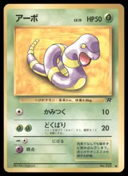 EKANS NO. 023 TEAM ROCKET POKEMON JAPANESE COMMON LP - Image 2