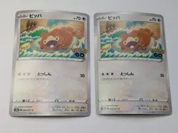 2x Bidoof LOT - TCG Bidoof Peelable Ditto Card S10b Pokemon GO 060/071 Japanese - Image 3