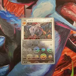 Aerodactyl (Poke Ball Pattern) 142/165 Sv2a: Pokemon Card 151 Holo (Japanese) - Image 1