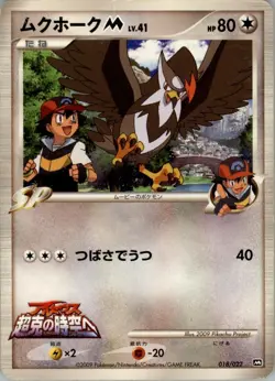 Staraptor M 018/022 Movie Random Pack Pokemon Japanese Heavily Played - Image 1