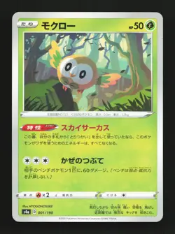Rowlet 001/190 Shiny Star V NM Reverse Holo Japanese Pokemon Card TCG - Image 1
