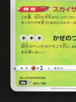 Rowlet 001/190 Shiny Star V NM Reverse Holo Japanese Pokemon Card TCG - Image 4