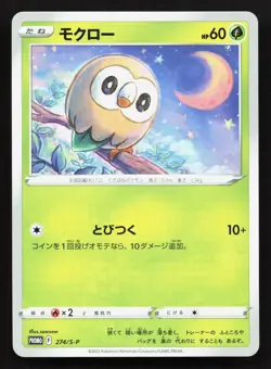 Rowlet 274/S-P Sword & Shield Promos LP Japanese Pokemon Card TCG - Image 1