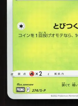 Rowlet 274/S-P Sword & Shield Promos LP Japanese Pokemon Card TCG - Image 4