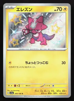 Toxel 245/190 Shiny Treasure ex NM Japanese Pokemon Card TCG - Image 1
