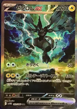 Zekrom ex SAR 169/086 sv11B Black Bolt Pokemon Card Japanese 2025 NM - Image 1