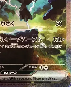 Zekrom ex SAR 169/086 sv11B Black Bolt Pokemon Card Japanese 2025 NM - Image 2