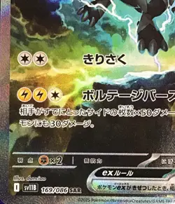 Zekrom ex SAR 169/086 sv11B Black Bolt Pokemon Card Japanese 2025 NM - Image 5