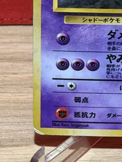 Pokemon TCG Sabrina's Gengar Holo #94 1999 Japanese Gym Heavy Played Vintage - Image 4
