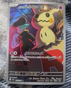 Pokemon | Team Rocket's Mimikyu 205 - ART RARE! - High Class Pack: Mega Dream Ex - Image 1