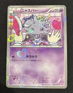 Pokemon Card 1st Edition Espurr 016/032 CP3 Pokekyun Collection Holo Japanese - Image 1