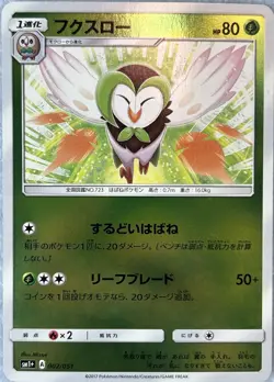 Dartrix Japanese Pokemon TCG SM1+ Strength Expansion 002/051 Reverse Holo Grass - Image 1