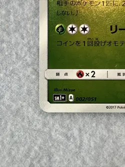 Dartrix Japanese Pokemon TCG SM1+ Strength Expansion 002/051 Reverse Holo Grass - Image 5