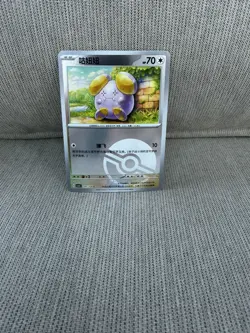 Pokemon S-Chinese Mystic&Void CSV6C 107/128 Whismur Masterball Pokeball card - Image 1