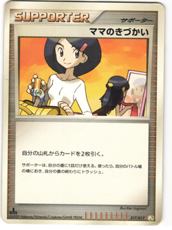 Mom's Kindness Pokemon TCG Arceus Deck Grass Fire 017/017 - Image 1