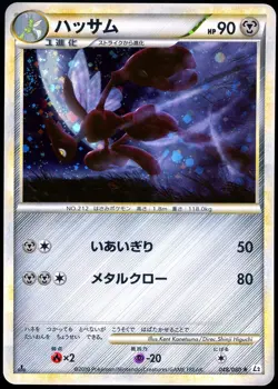 Pokemon 2010 Japanese Scizor Holo Reviving Legends 048/080 1st Edition - Image 1