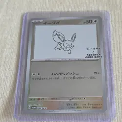 IN STOCK Japan Eevee 062/SV-P Yu Nagaba PROMO 5/2023 Pokemon Center Card - Image 1