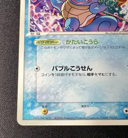 Squirtle 018/075 LP (Excellent) - 2006 Japanese Pokemon Card - Miracle Crystal - Image 5
