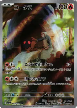 Pokemon TCG Torkoal 069/066 sv5a AR Crimson Haze Japanese US Seller NM - Image 1
