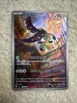 Mawile AR 754/742 The Start Deck 100 Battle Collection Pokemon Japanese 2025 NM - Image 1