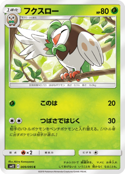 Dartrix SM12 009/095 Alter Genesis Japanese Near Mint - Image 1