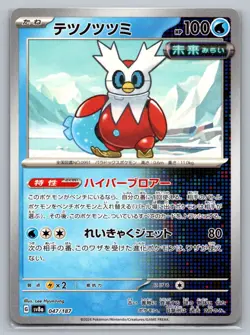 Pokemon TCG SV8a: Terastal Fest ex Iron Bundle 047/187 - Image 1