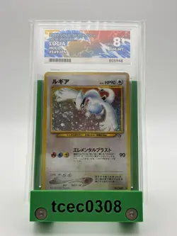 Lugia Holo 249 Japanese Neo - Ace Grading 8 - Gold Silver to a New World Pokemon - Image 1