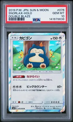 2019 POKEMON JPN SUN & MOON DOUBLE BLAZE #076 SNORLAX-HOLO PSA 10 - Image 1